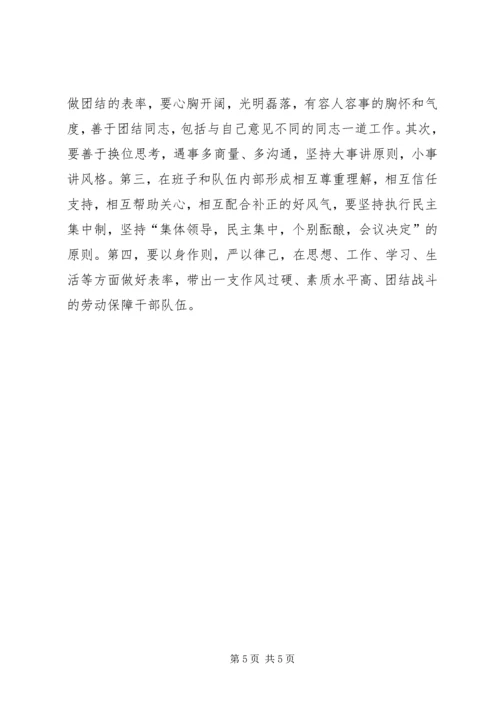 做好新时期劳动保障工作.docx