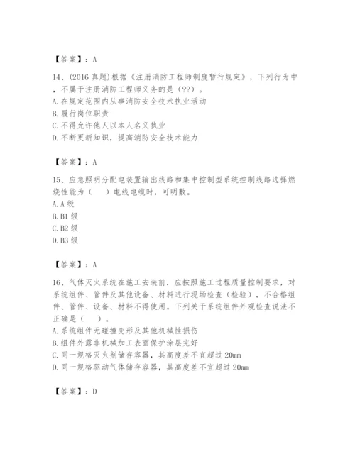 注册消防工程师之消防技术综合能力题库及答案【基础+提升】.docx