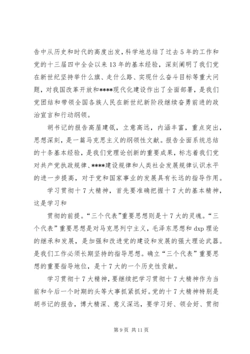 党的十七大精神感想及心得体会(最新).docx