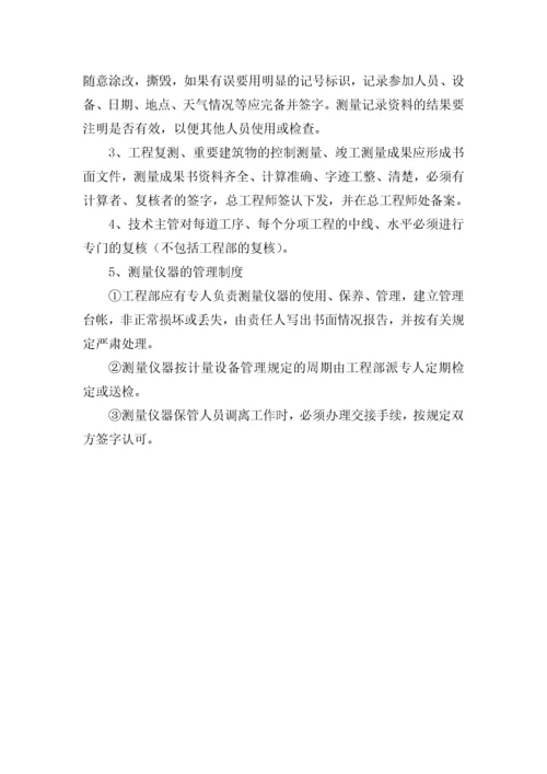 质量内控管理制度高.docx