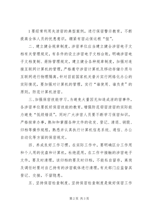 学习保密文化理念心得体会 (4).docx