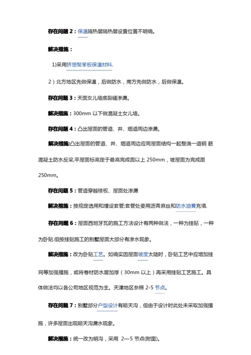 建筑设计常见问题汇总.docx