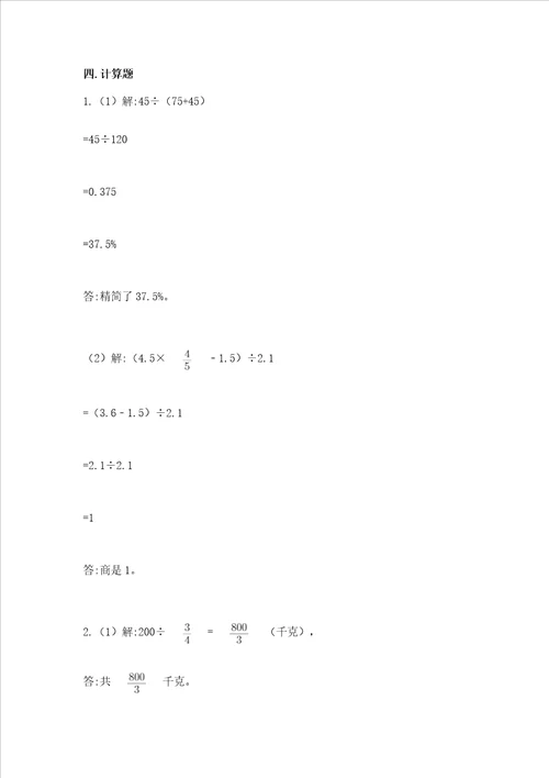 小学毕业考试 数学试卷及参考答案考试直接用