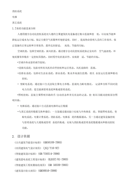 ALERTON楼宇自控系统方案东港商务中心