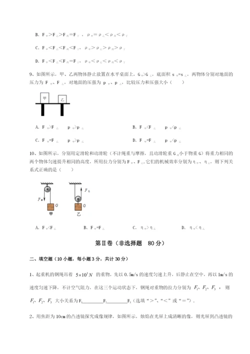 滚动提升练习河北石家庄市第二十三中物理八年级下册期末考试同步练习A卷（详解版）.docx
