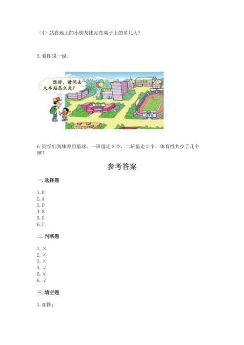 小学一年级上册数学期中测试卷精品【含答案】.docx