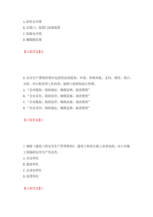 2022年山西省建筑施工企业项目负责人安全员B证安全生产管理人员考试题库模拟训练卷含答案67