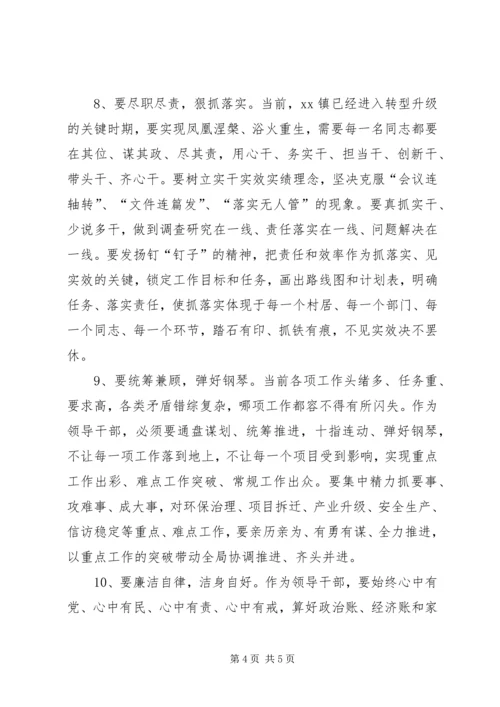 镇委员会加强党政领导班子自身建设意见.docx