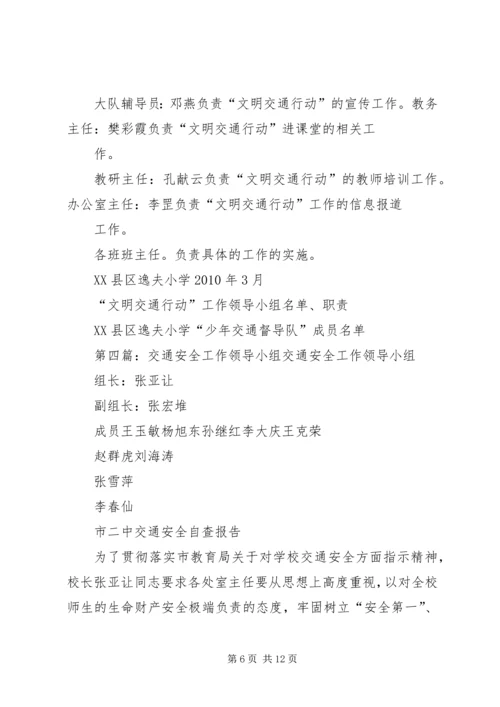 交通安全教育领导小组职责.docx
