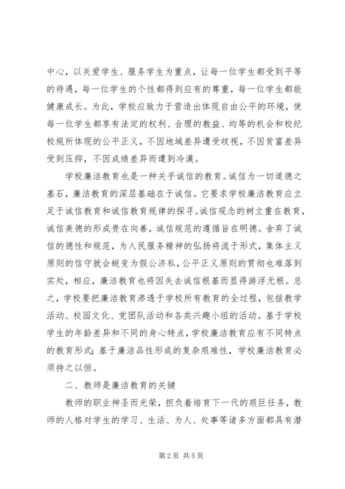 学习党风廉政法规制度心得体会_1 (2).docx