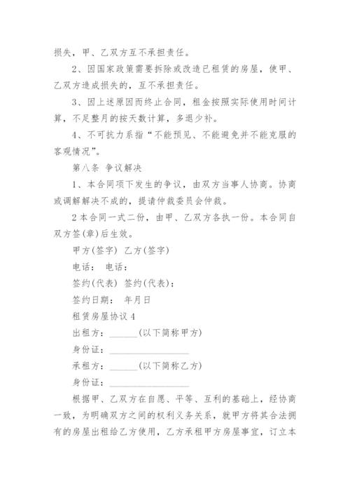 租赁房屋协议.docx