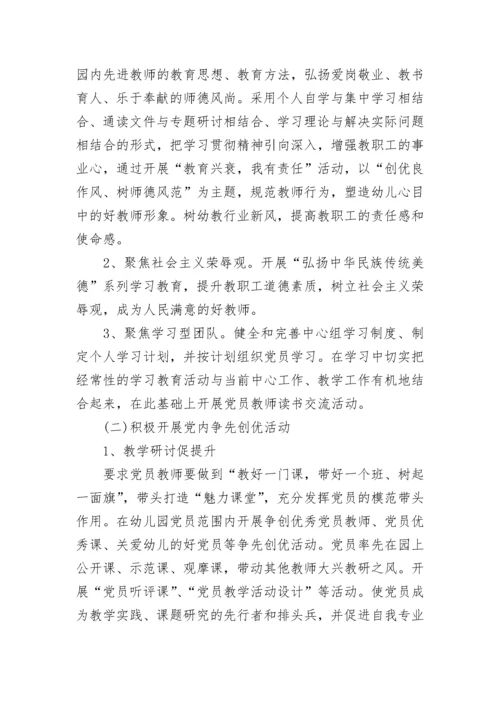 学校党支部工作计划表.docx