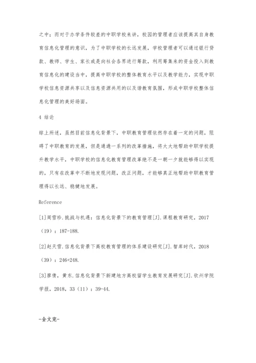 信息化背景下促进中职教育管理改革措施分析.docx