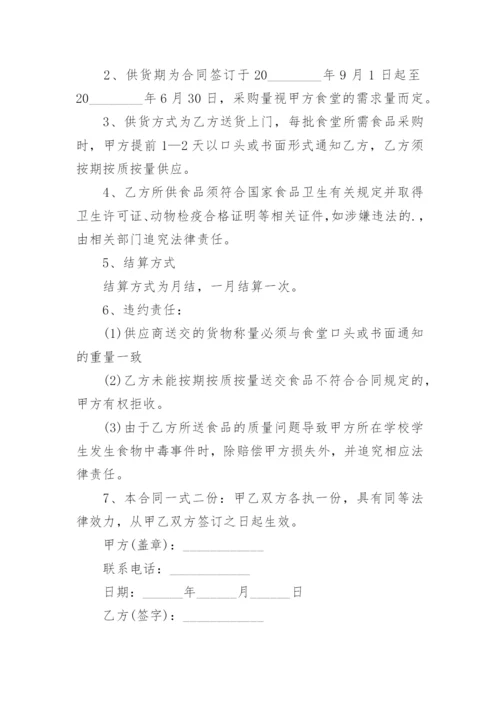 学校食堂粮油采购合同.docx