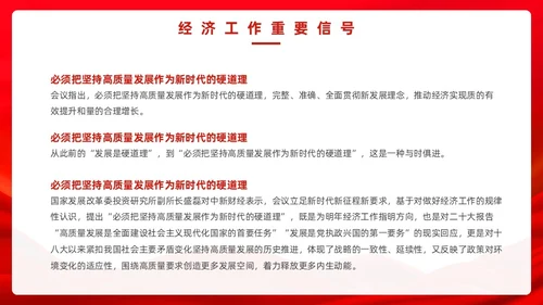 红色党政风中央经济工作会议PPT模板