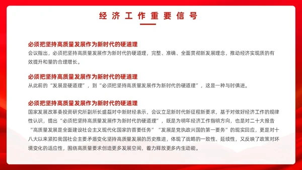 红色党政风中央经济工作会议PPT模板