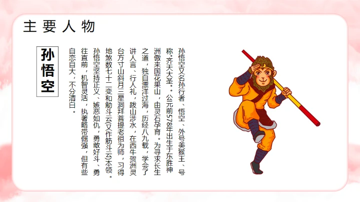 西游记分享阅读通用PPT模板课件