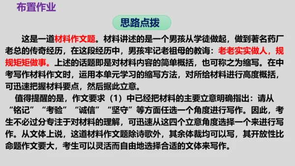 部编版九上语文第四单元写作〈学习缩写〉同步课件(共45张PPT)