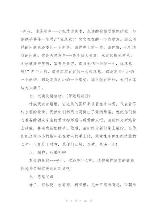 婚礼司仪主持词.docx