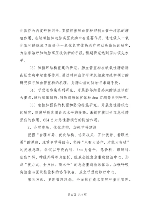 医院竞聘上岗演讲稿 (5).docx