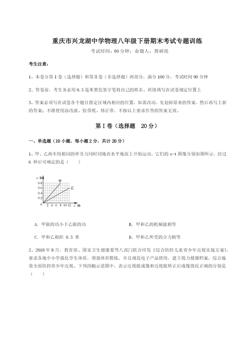 基础强化重庆市兴龙湖中学物理八年级下册期末考试专题训练试卷（解析版）.docx