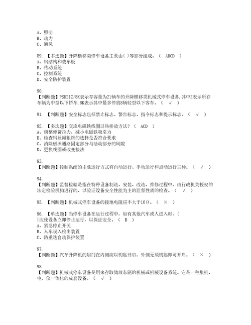 2022年机械式停车设备司机复审考试及考试题库含答案73