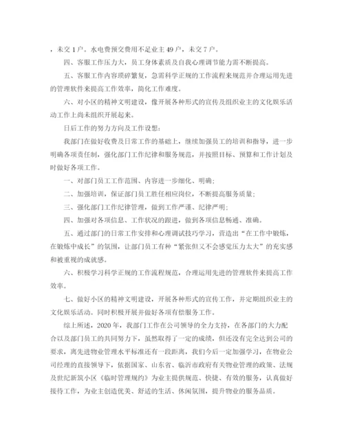 精编之物业客服工作总结与计划免费范文.docx