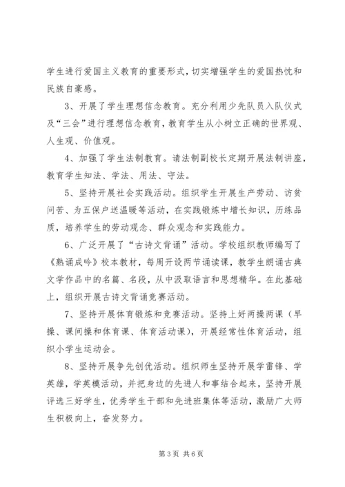 学校园文化建设与青少年思想道德建设工作汇报.docx