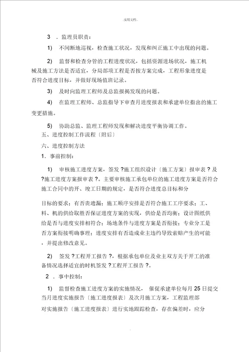 进度控制方案及措施