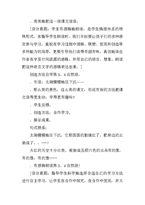 夕阳真美教学设计十二