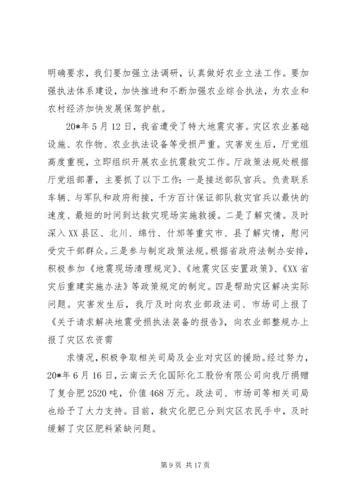 农业政策法规工作会议的讲话.docx