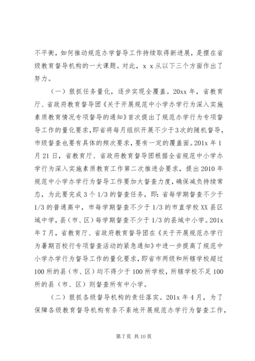 学校督导汇报材料.docx