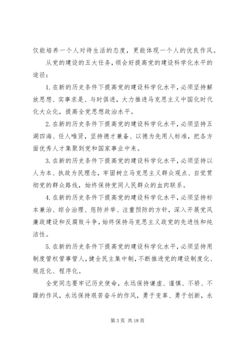 学习贯彻七一讲话精神.docx