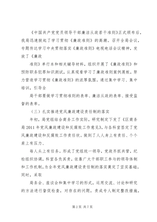 商务局廉政管理工作汇报.docx