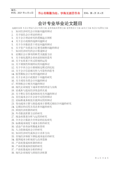 05会计学专业毕业论文题目-会计学专业本科毕业论文题目.docx