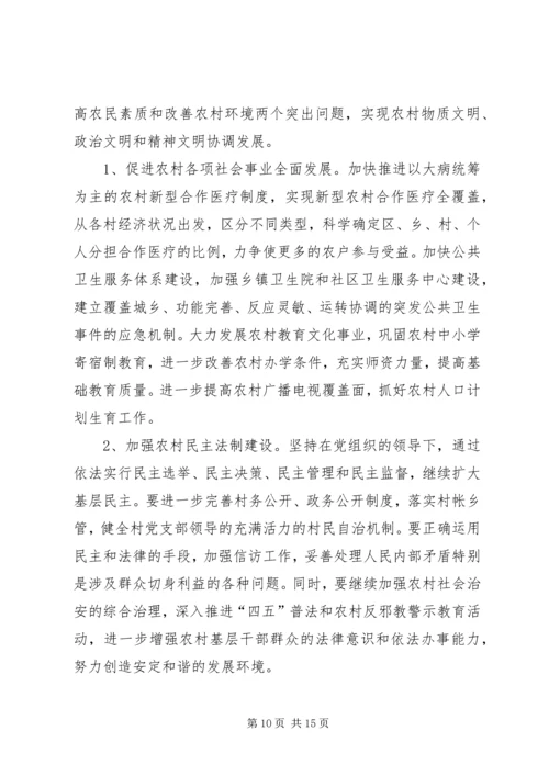 副县长在全县农业农村和扶贫开发工作会议上的讲话 (2).docx