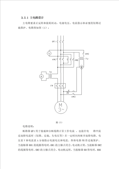 锅炉上煤机电气控制设计