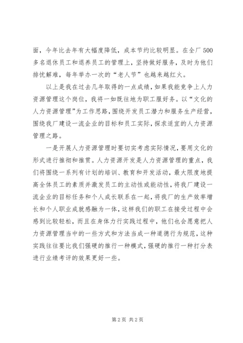 人力资源处处长工作小结提纲.docx