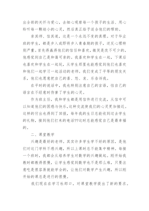 小学数学教师教学经验交流材料.docx