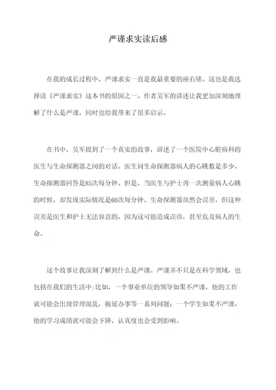 严谨求实读后感