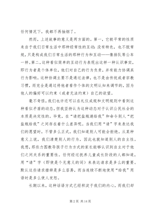 信任与公民社会.docx