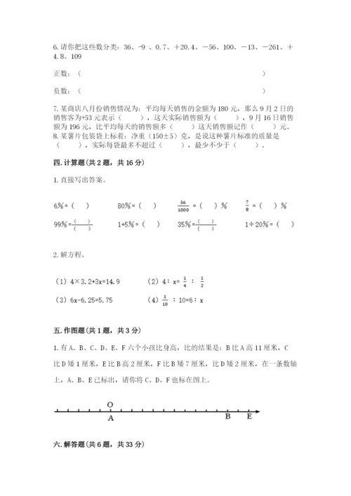 北京版六年级下册期末真题卷及完整答案（精品）.docx