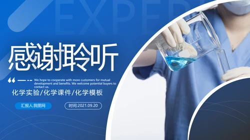 化学实验医疗科技实验室工业科研PPT模板