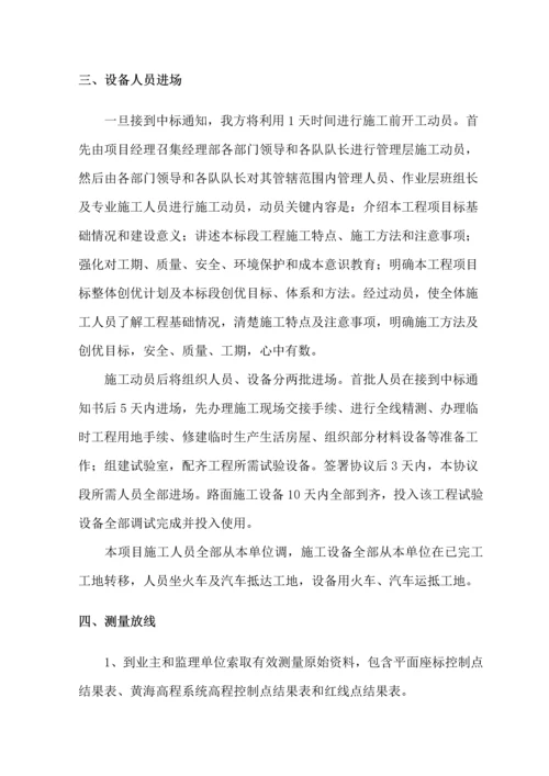 沥青路面综合标准施工组织设计.docx