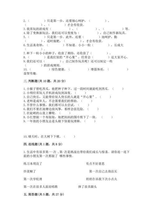 部编版二年级下册道德与法治期中测试卷附答案【典型题】.docx