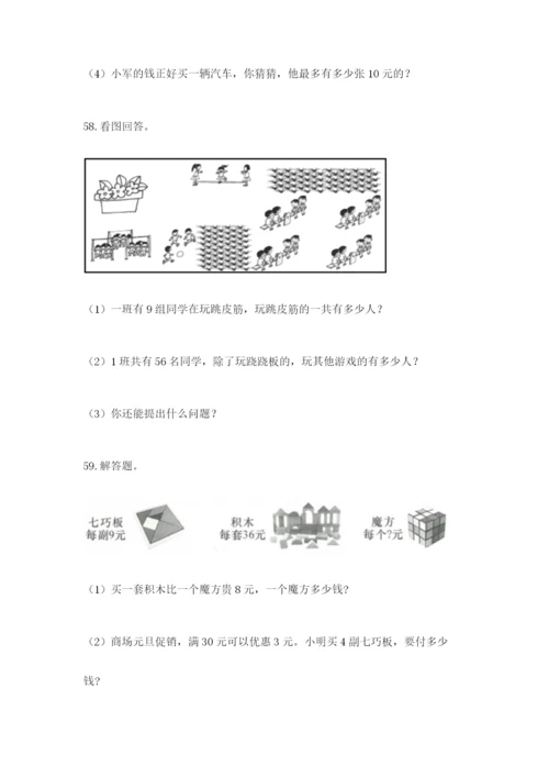 二年级上册数学解决问题100道精品【名校卷】.docx