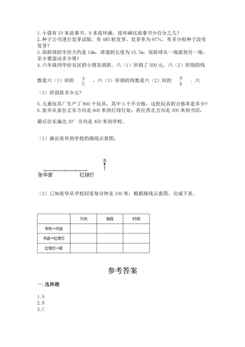 人教版六年级上册数学期末检测卷及答案一套.docx