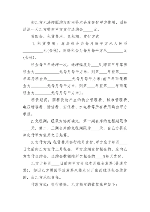 2021年仓库租赁合同范本简单版.docx