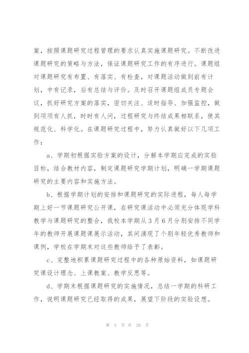 小学教师个人教育科研工作总结5篇.docx