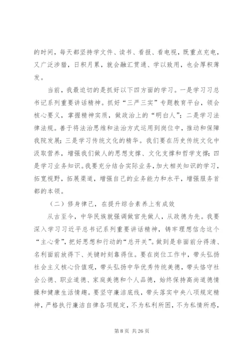 三严三实专题民主生活会方案.docx